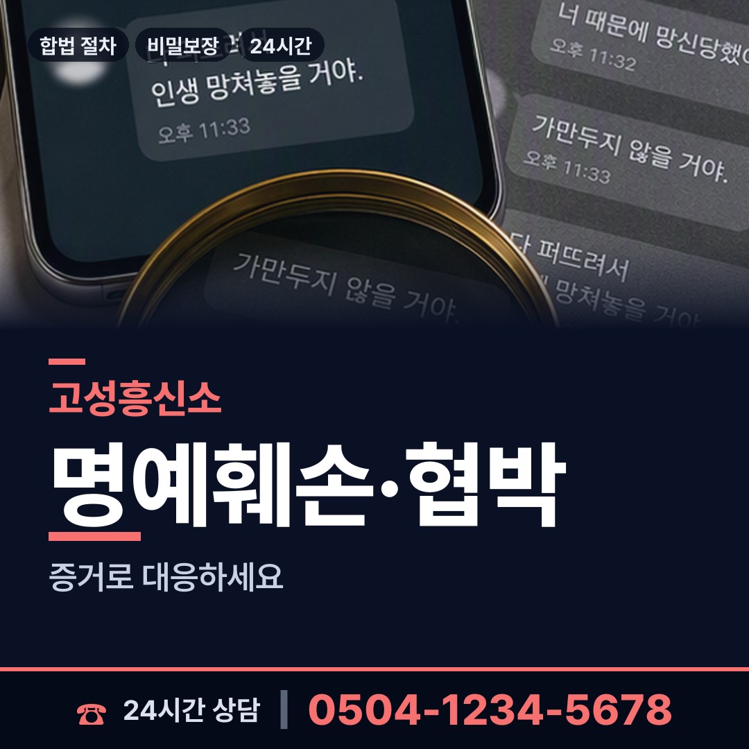고성 구만면 이혼소송증거 상담 안내