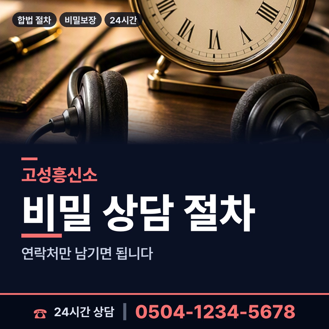 고성 구만면 신속조사 상담 안내