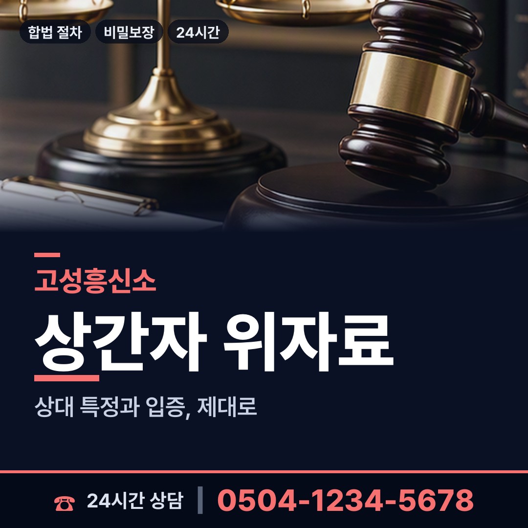 고성 구만면 이혼조사 상담 안내