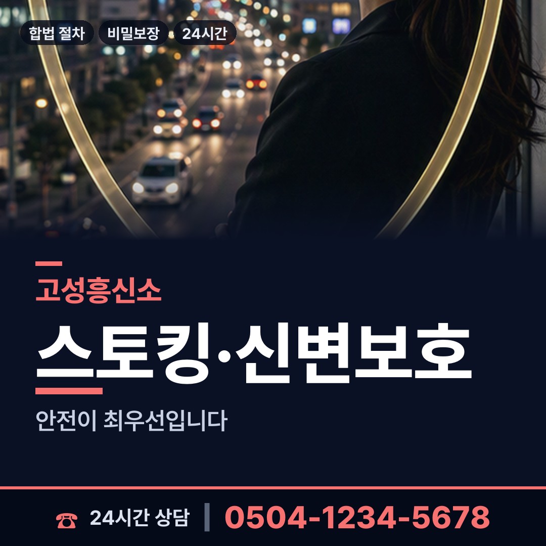 고성 구만면 평판확인 상담 안내
