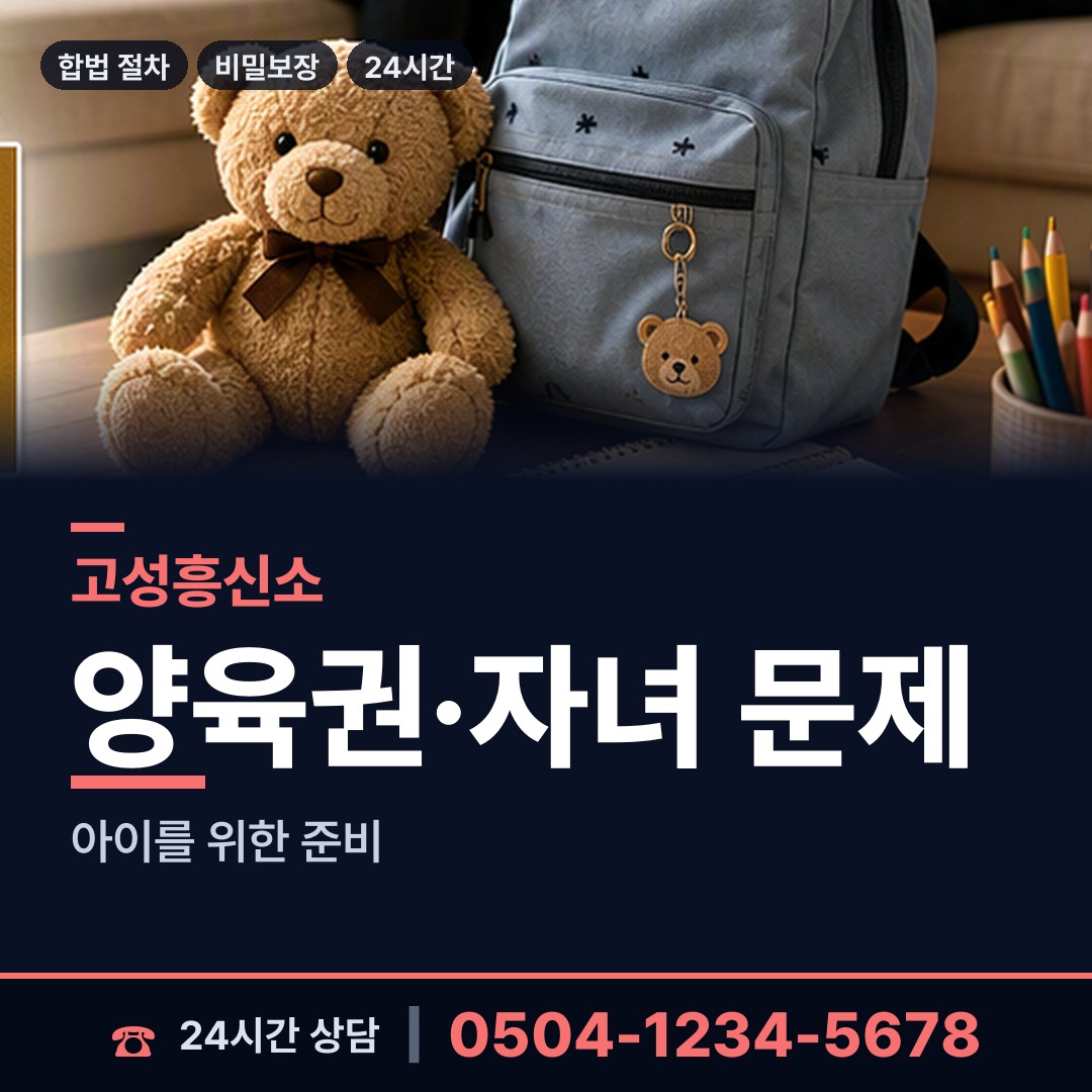 고성 구만면 입양가족찾기 상담 안내